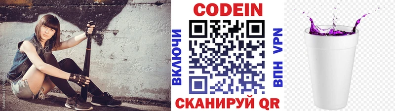 Кодеиновый сироп Lean Purple Drank  Долинск 